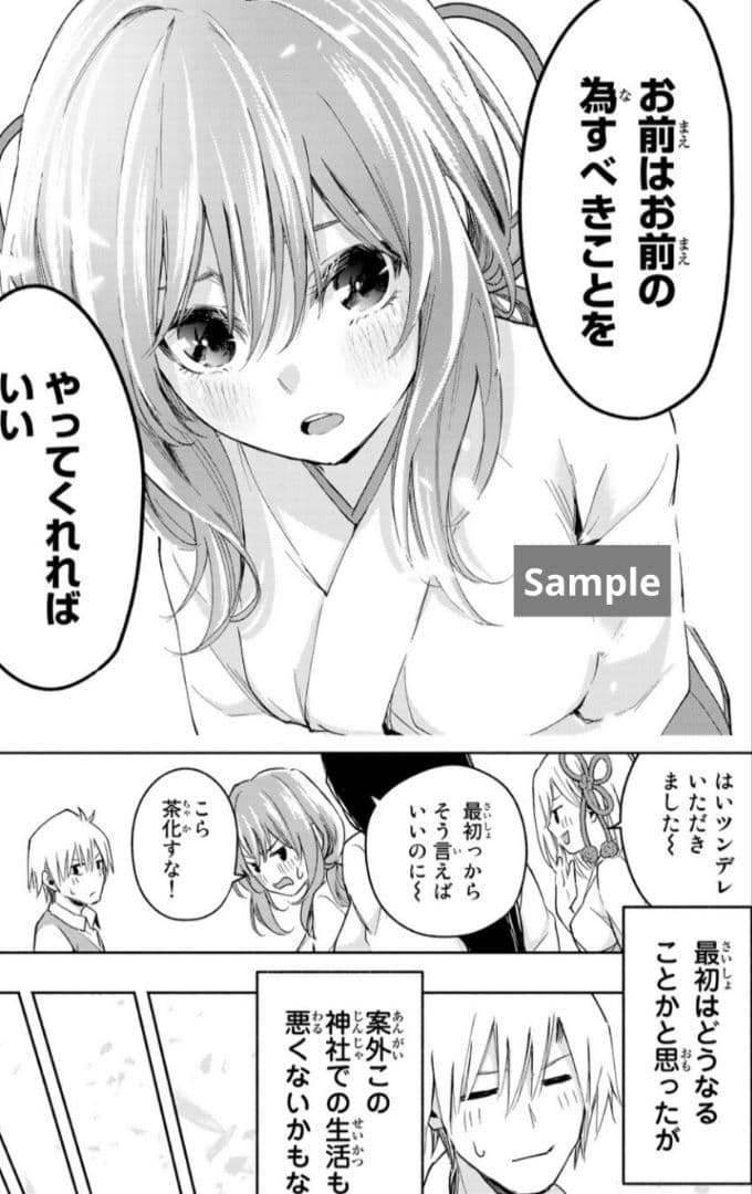 【全巻初版】甘神さんちの縁結び 内藤マーシー【未開封品②】