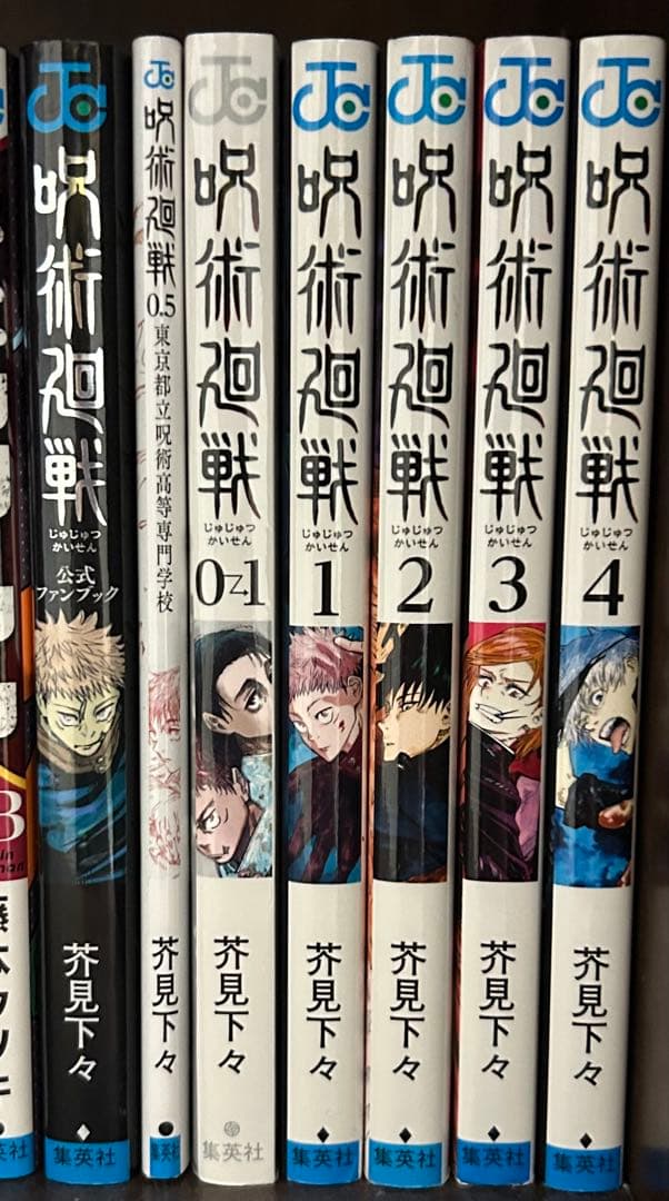 呪術廻戦 漫画 1～21巻+0.1+0.5+公式ファンブック