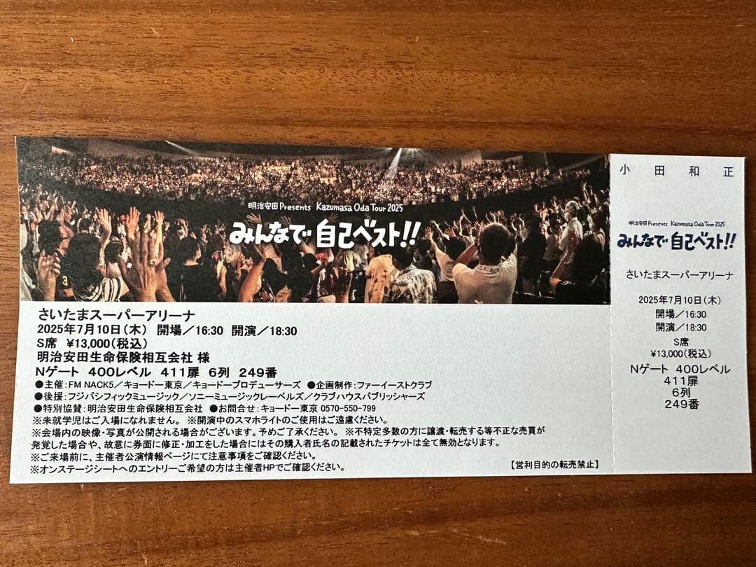 小田和正 7月10日 さいたまスーパーアリーナ S席 1枚