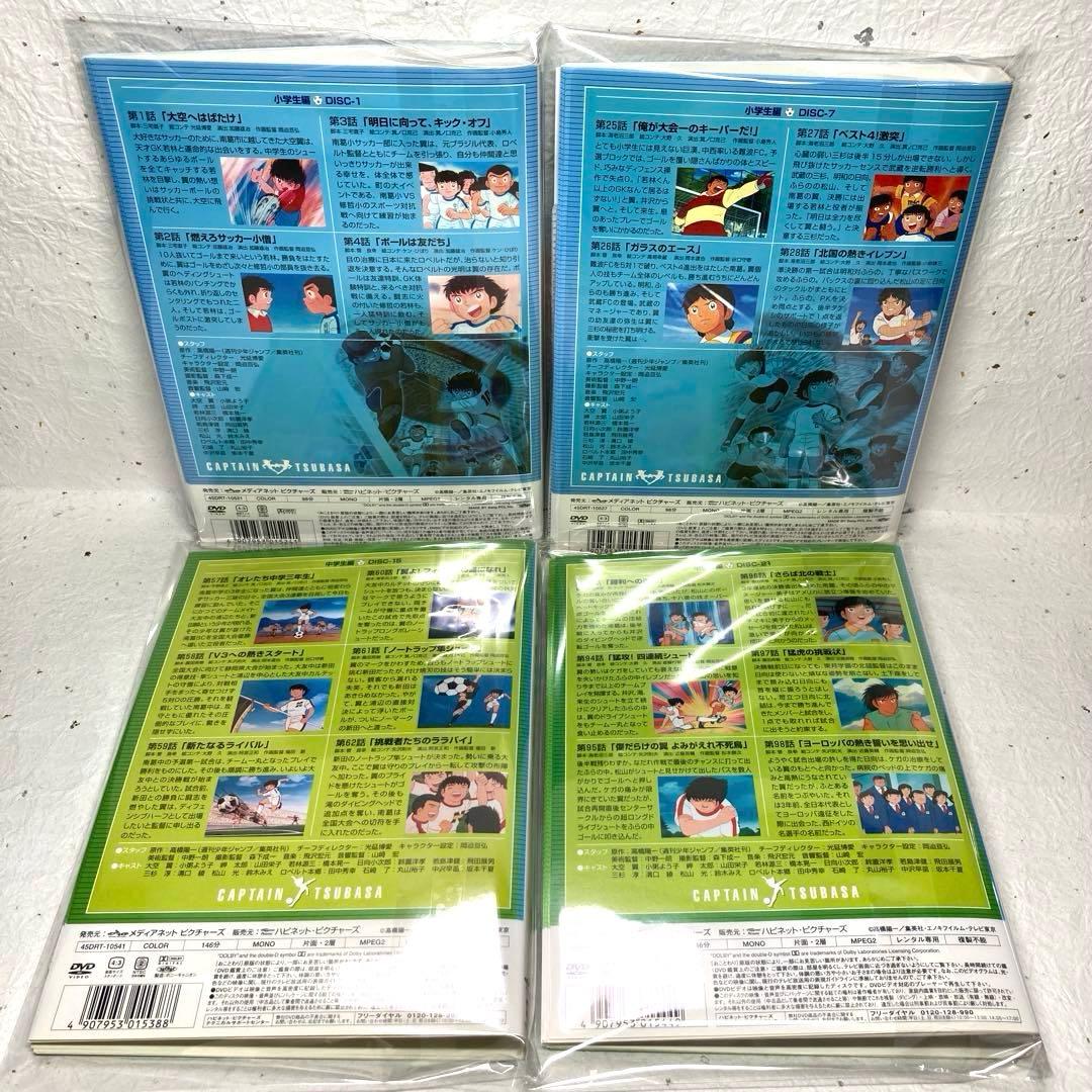 キャプテン翼 (小学生編/中学生編) 全26巻　DVD