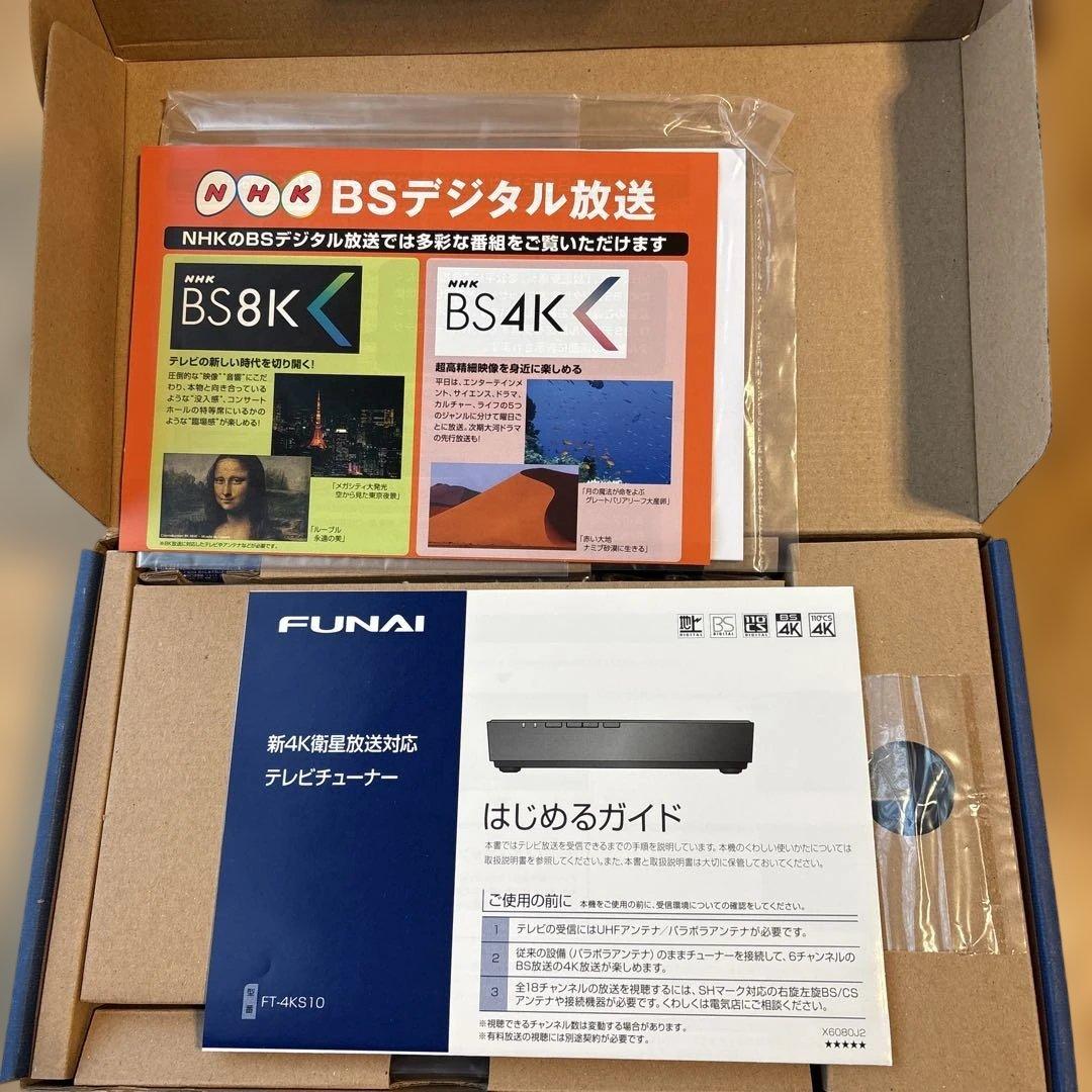 FUNAI FT-4KS10 4K HDR テレビチューナー