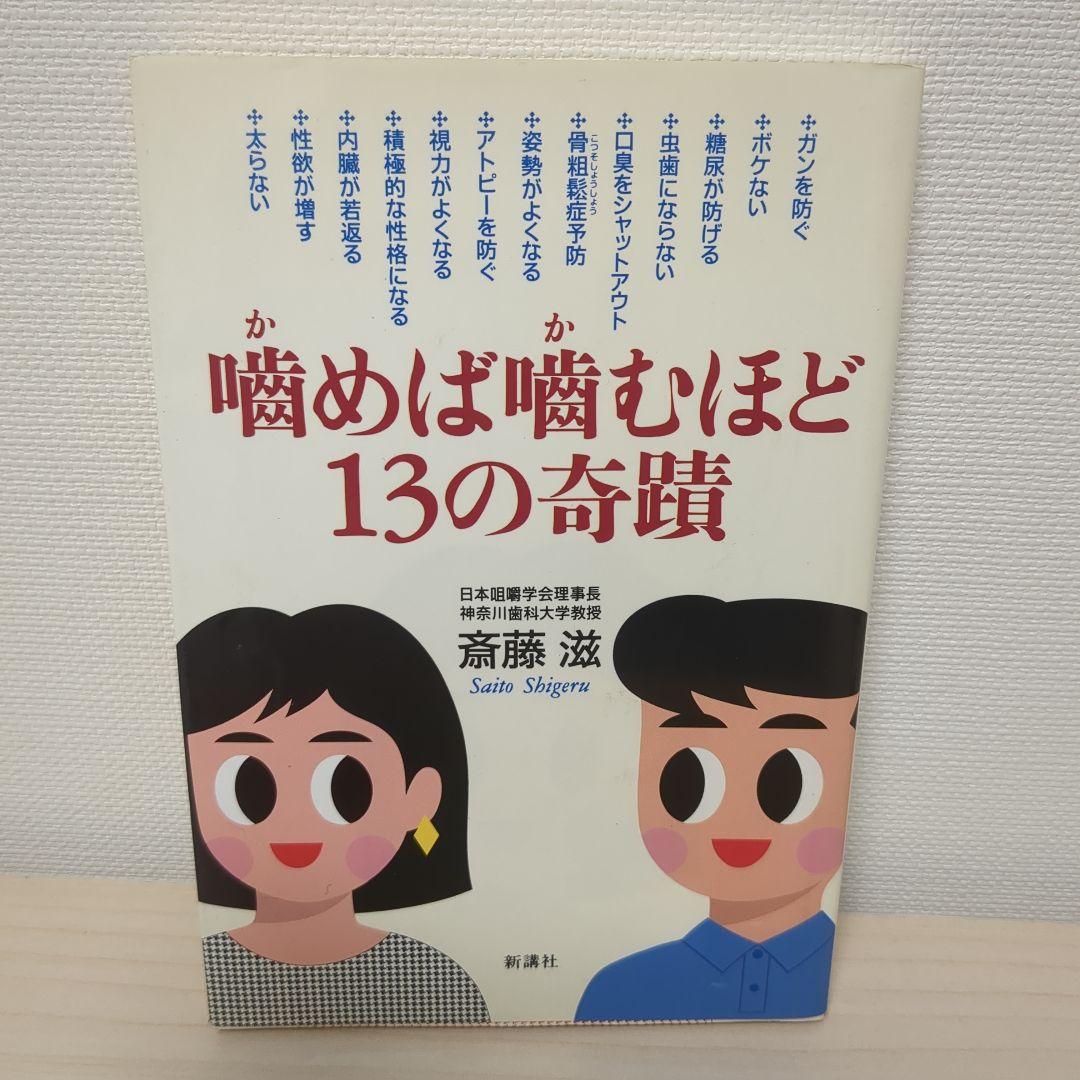 噛めば噛むほど13の奇蹟