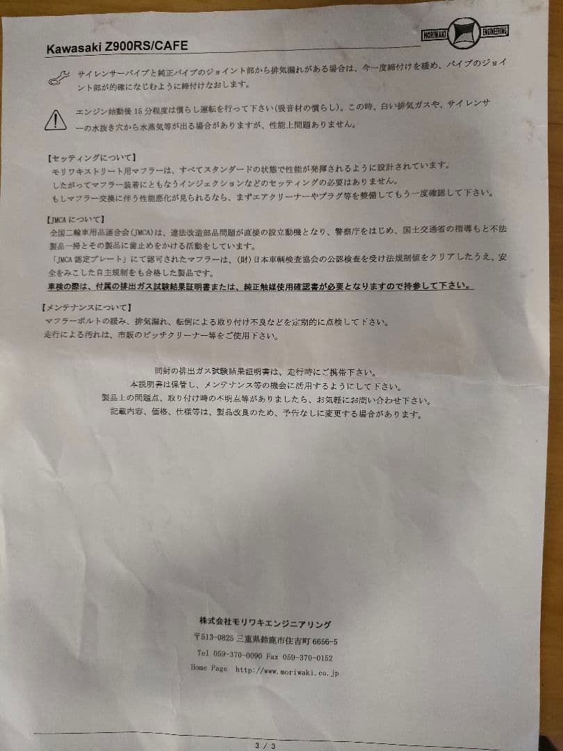 Z900RS　モリワキMORIWAKIエキゾーストスリップオンマフラー低走行美品