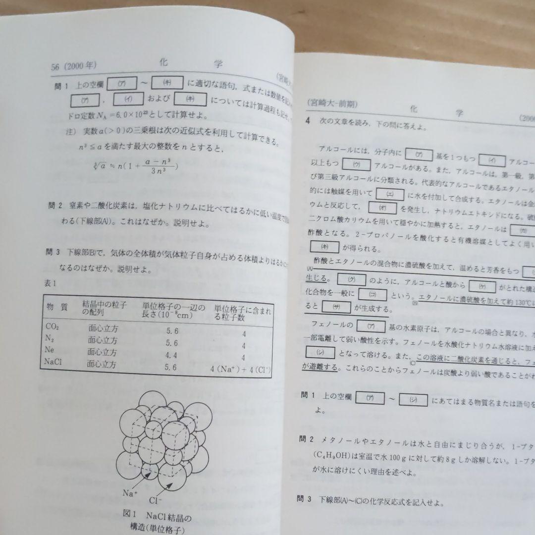 ご購入前にコメント 2001~2006 宮崎大学 立命館大学