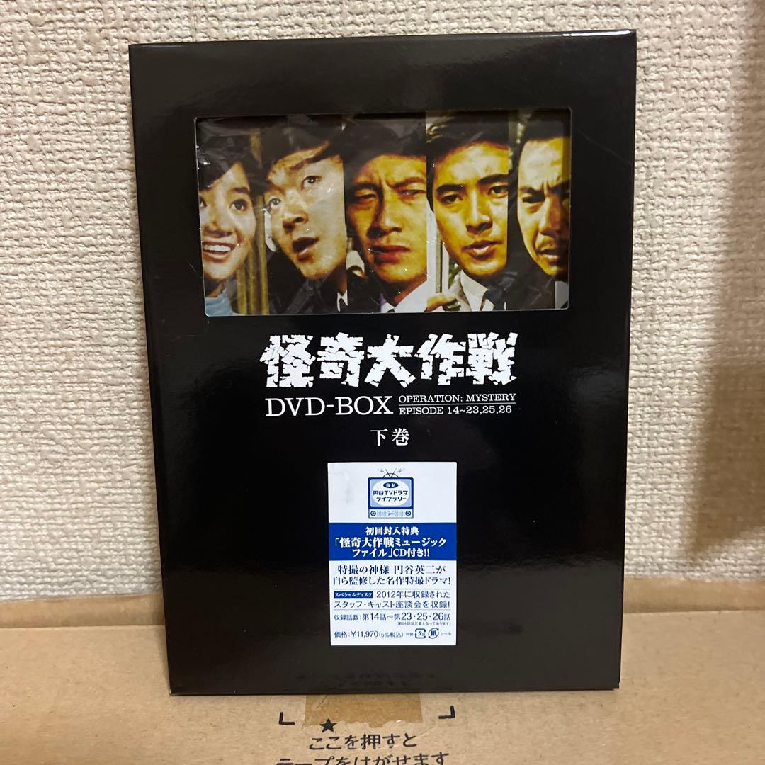 怪奇大作戦 DVD-BOX OPERATION: MYSTERY