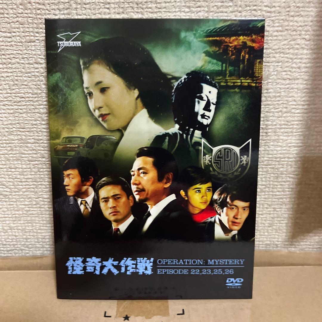 怪奇大作戦 DVD-BOX OPERATION: MYSTERY