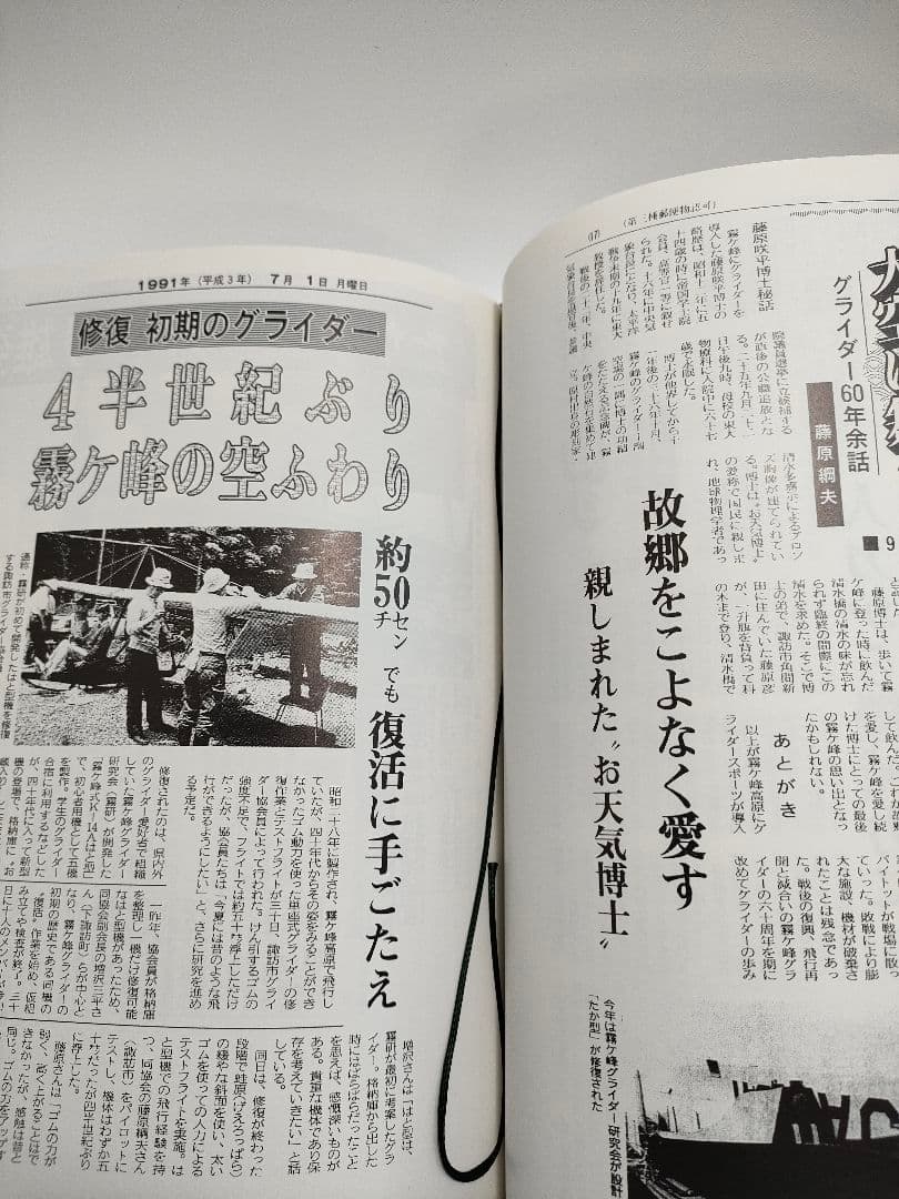 スポーツに生きた私の半世紀 藤原綱夫 スキー 自叙伝