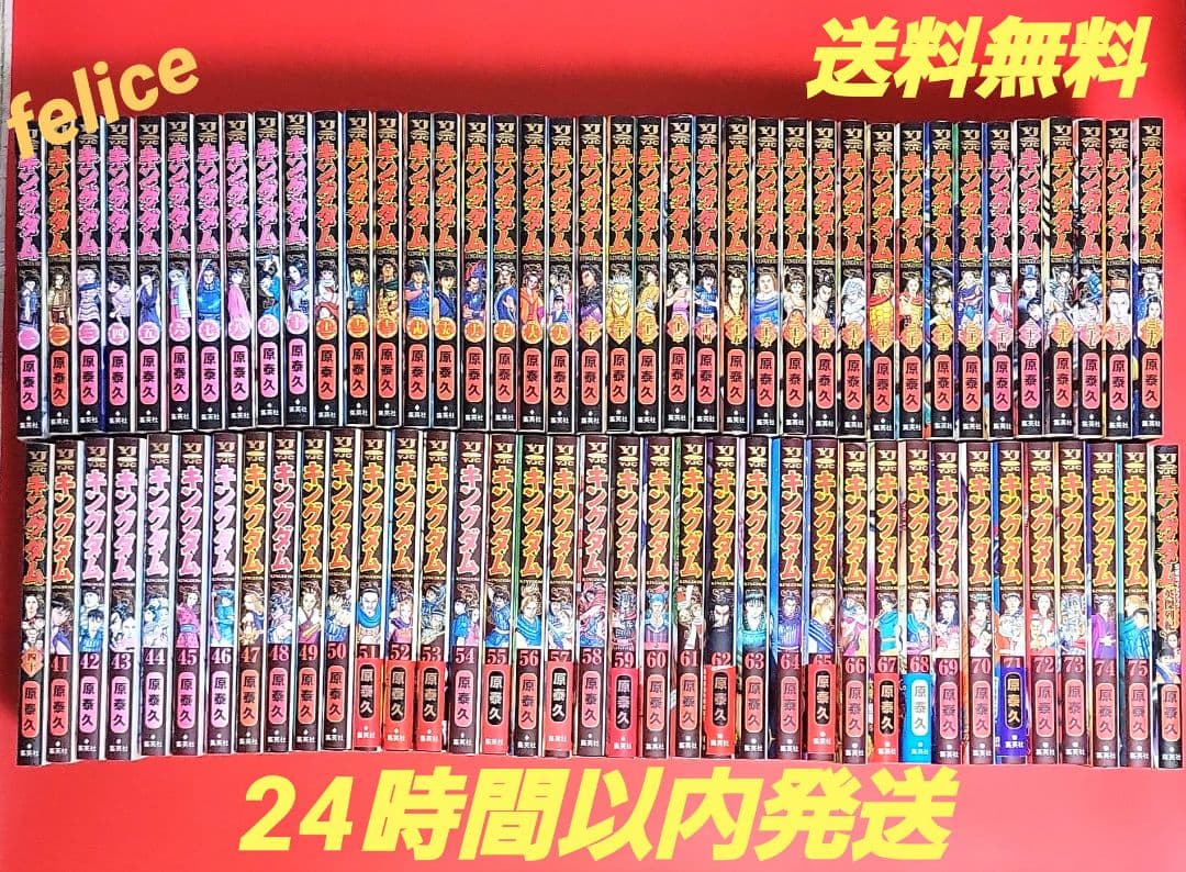 キングダム全巻　１～７５巻✨オマケ付き✨