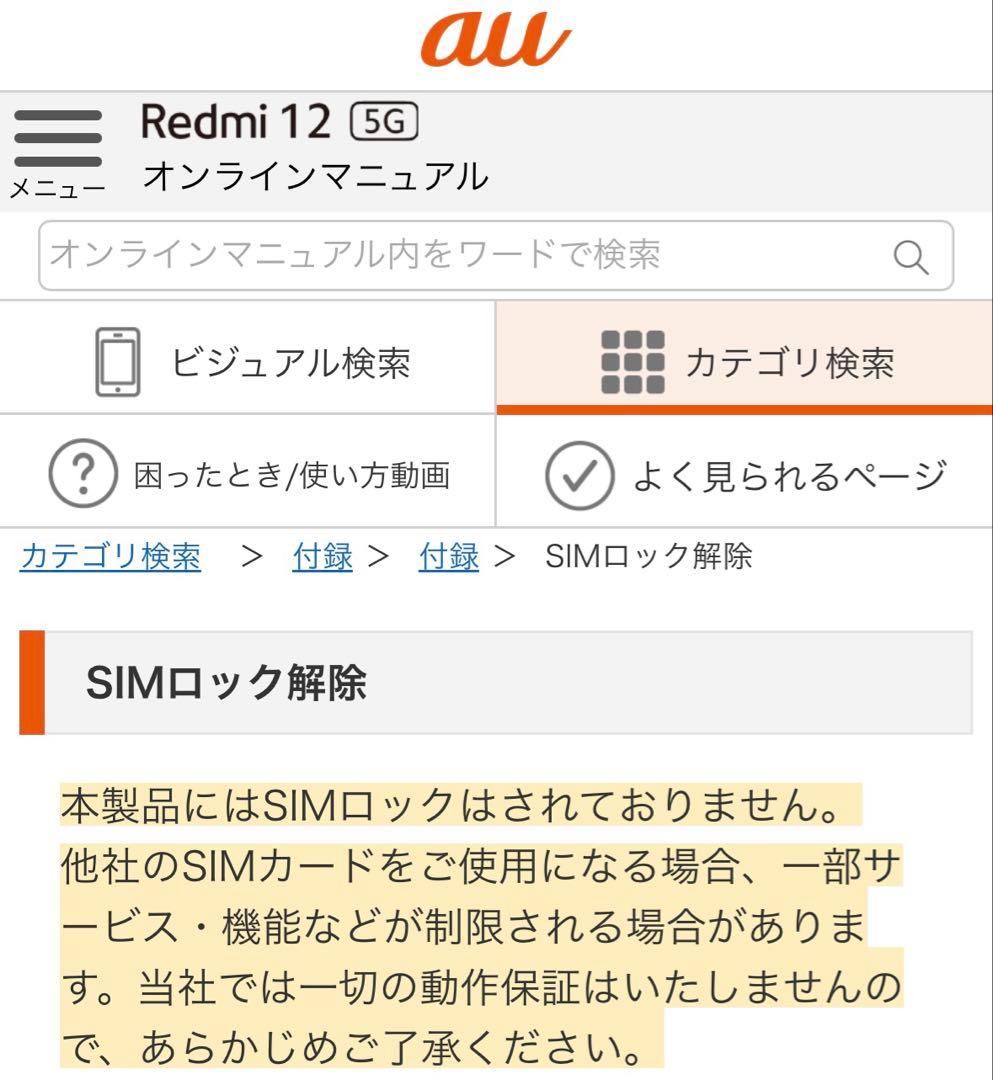 Redmi12 5G XIG03 ミッドナイトブラック　128GB