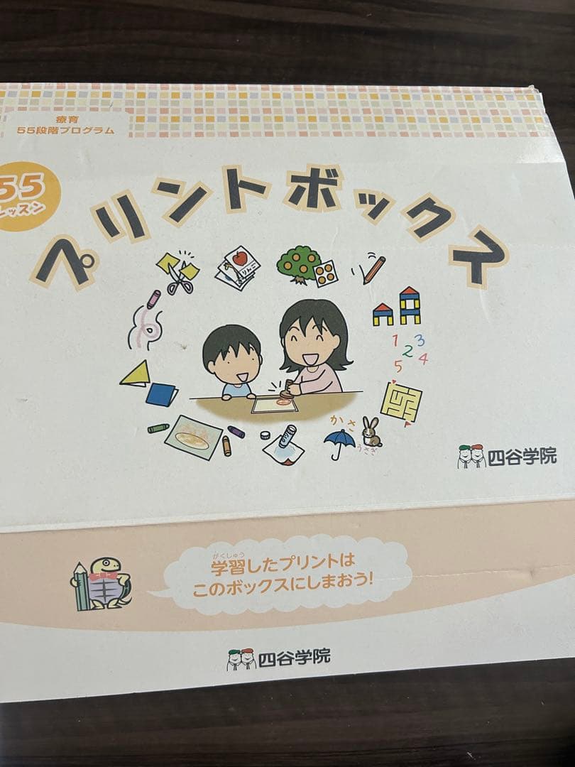 ★プリント未使用★四谷学院 療育55段階プログラムB ★