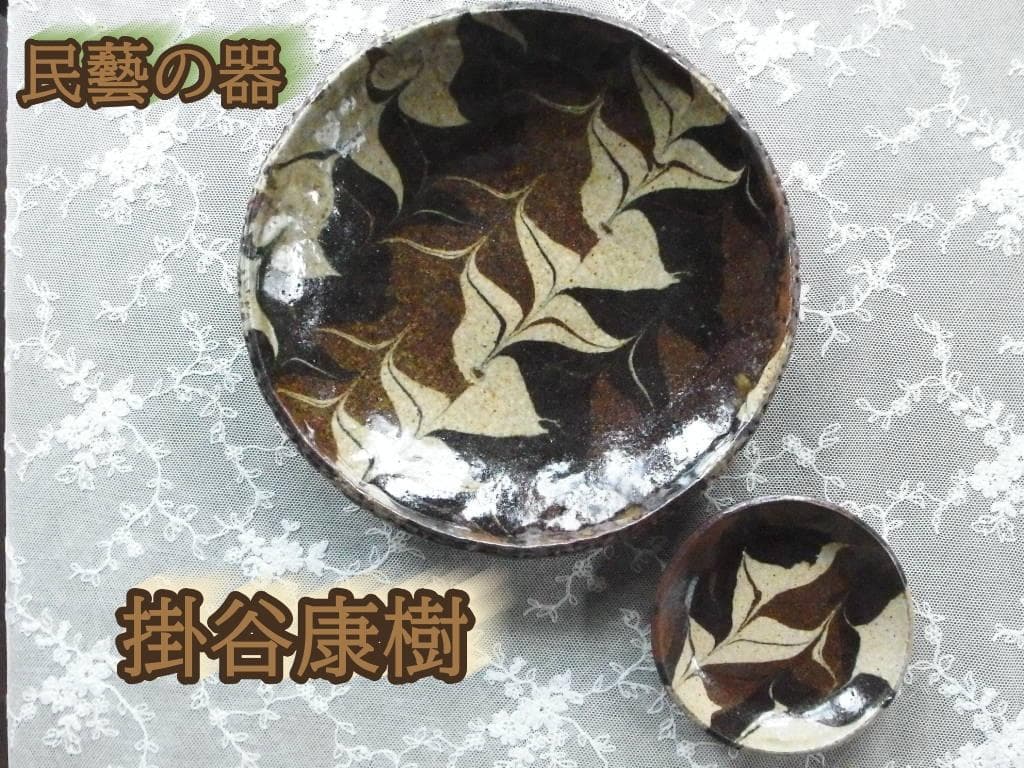 O*X様 ♪極美品 入手困難 人気陶芸家 惣堂窯 掛谷康樹 練上げの器 大皿と小