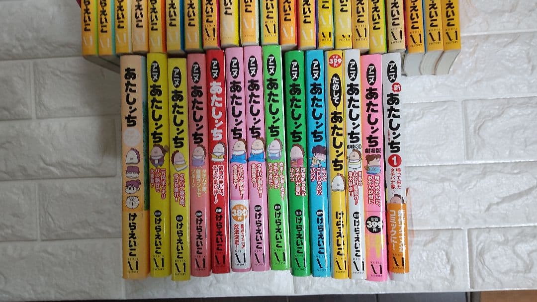 あたしンち 全21巻セット＋アニメ版あたしンち12巻＋公式ファンブック