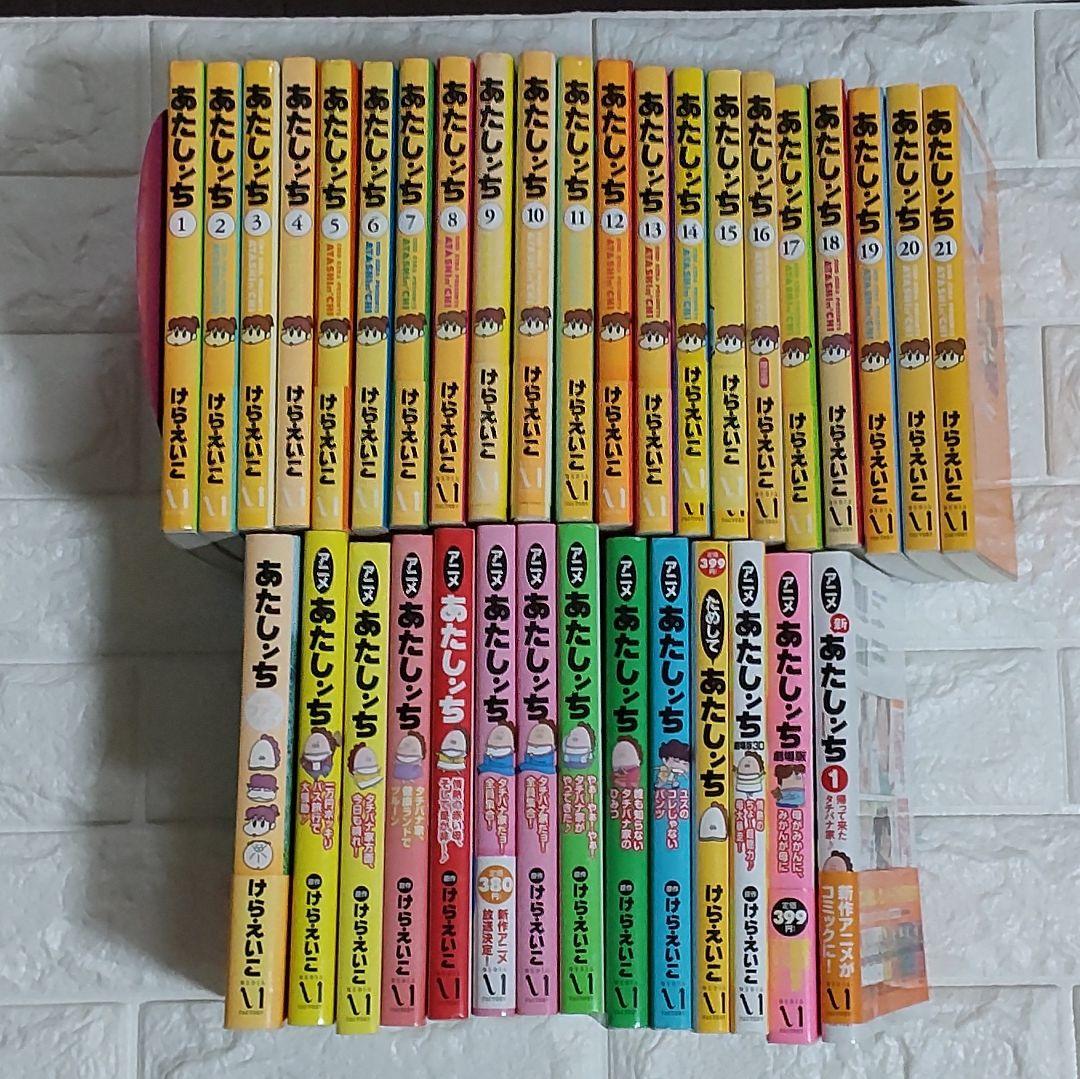 あたしンち 全21巻セット＋アニメ版あたしンち12巻＋公式ファンブック