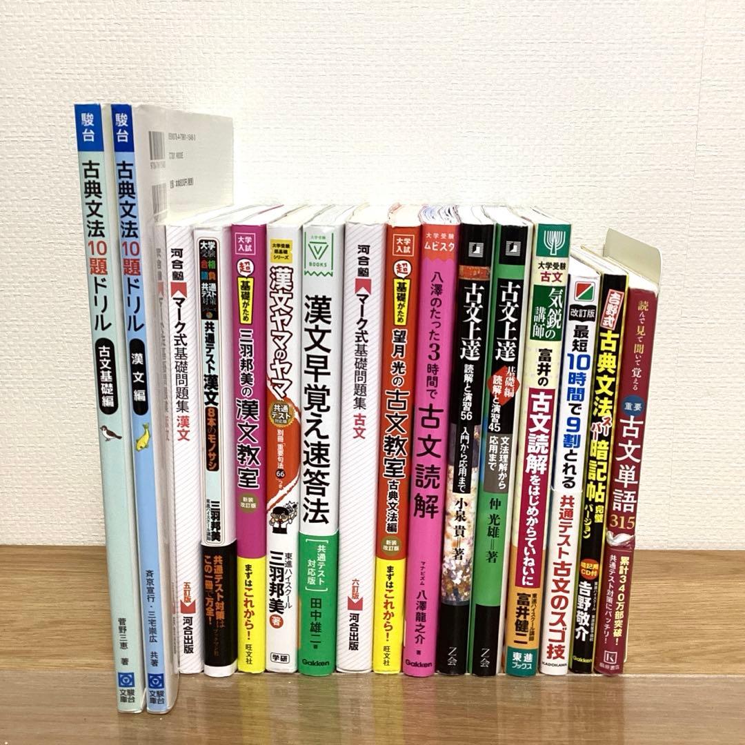 古文・漢文 教材セット｜共通テスト8割超