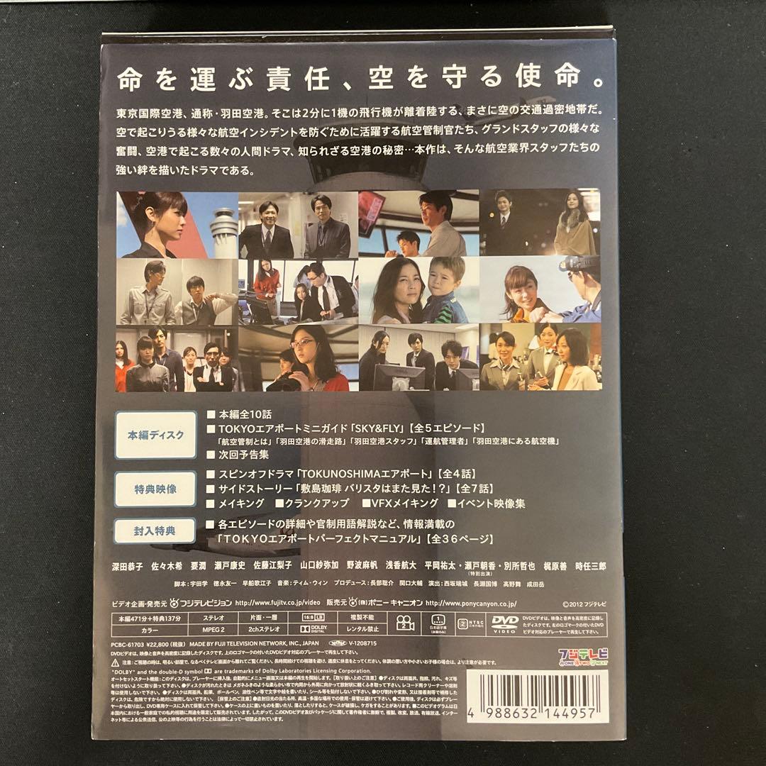 TOKYOエアポート～東京空港管制保安部～ DVD-BOX〈6枚組〉