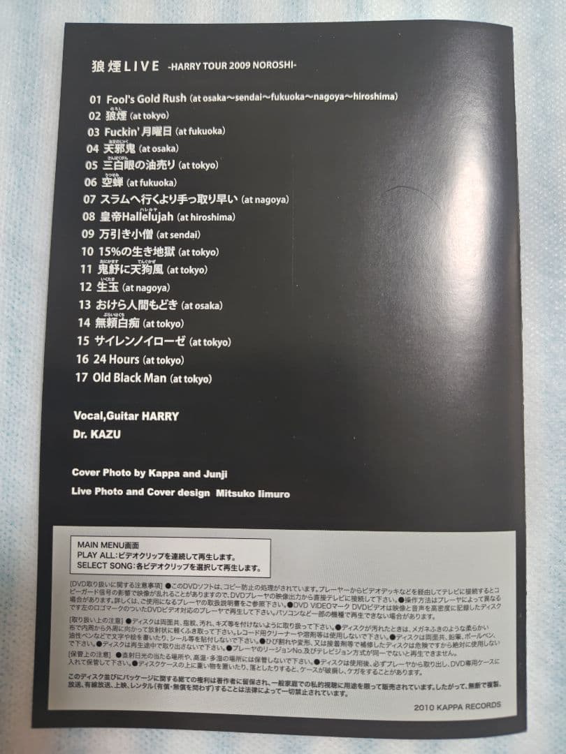 HARRY DVD2タイトル　THIN AIR/狼煙LIVE