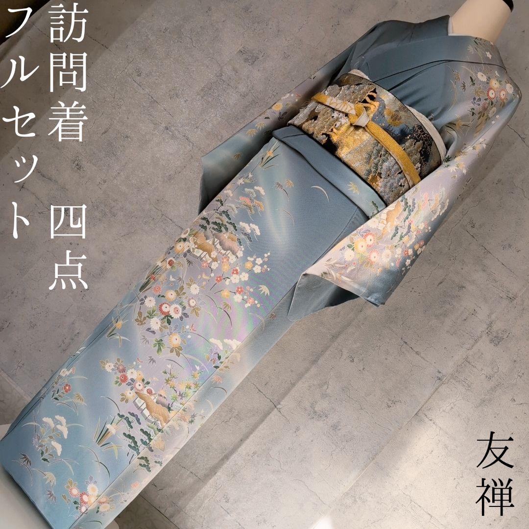 訪問着　フルセット　着物　友禅　正絹　青　茶屋辻　花　祝い事　優美　D2