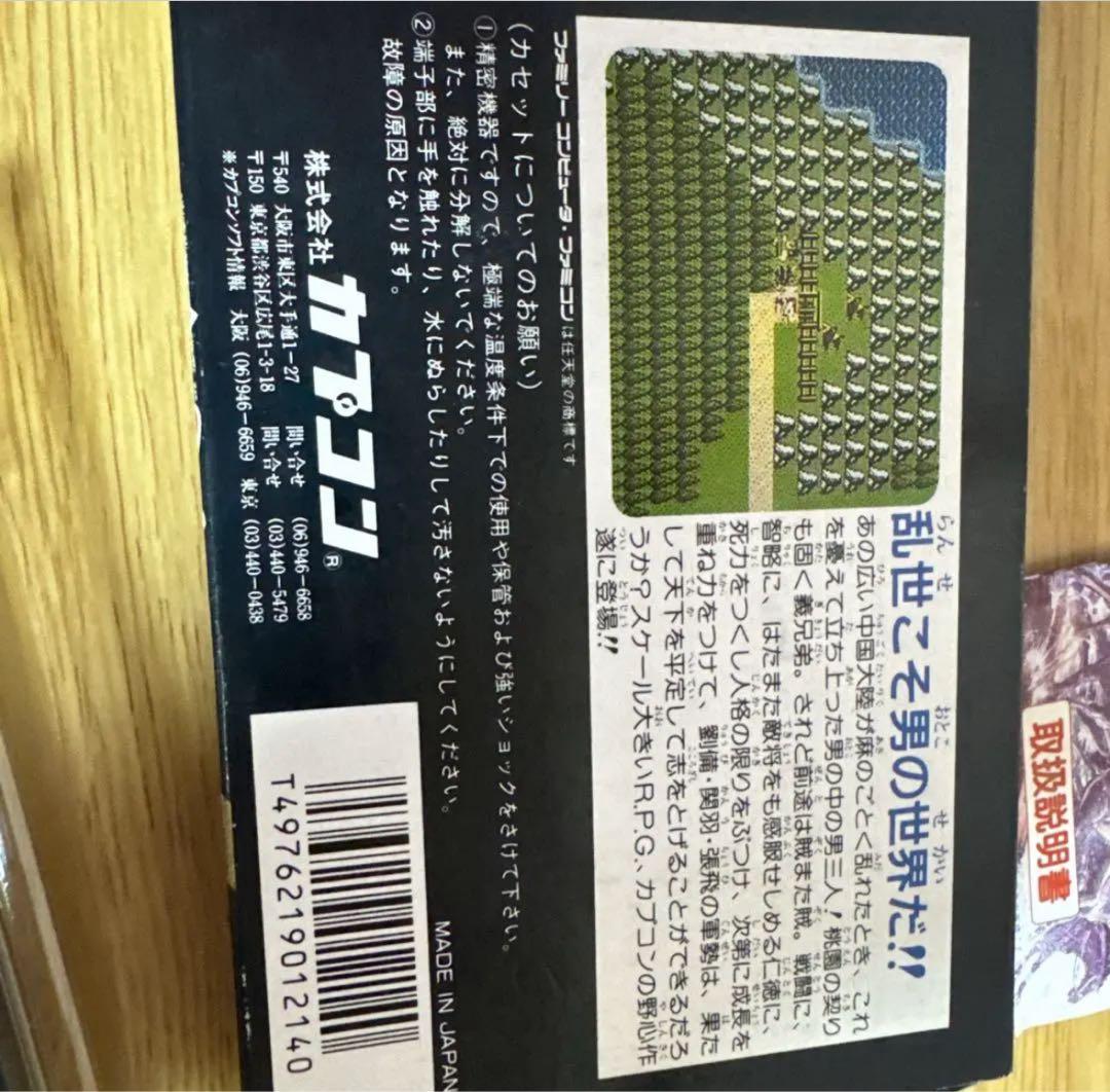 天地を喰らう3本セット　FCソフト　GBソフト