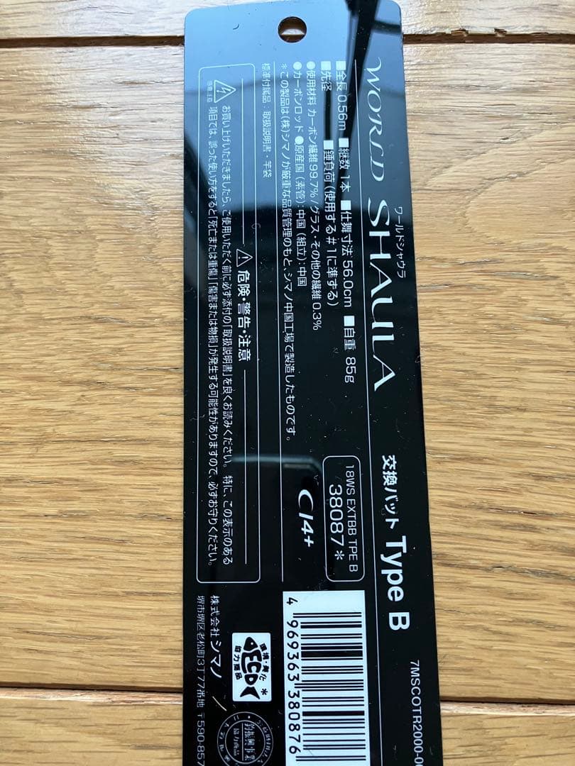 WORLD SHAULA 1651FF-3 ジギングロッド