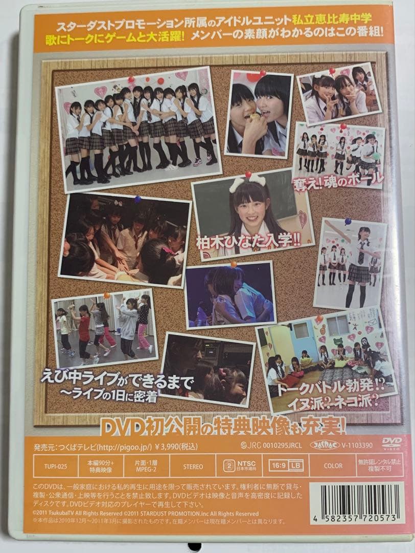 ももえび学園　私立恵比寿中学の部・ももオロクローバーの部