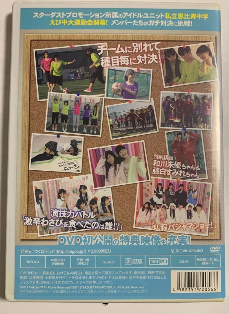 ももえび学園　私立恵比寿中学の部・ももオロクローバーの部