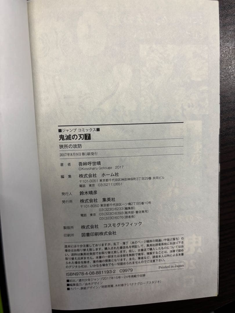 【貴重】鬼滅の刃 初版 帯付き　7•8•9巻セット