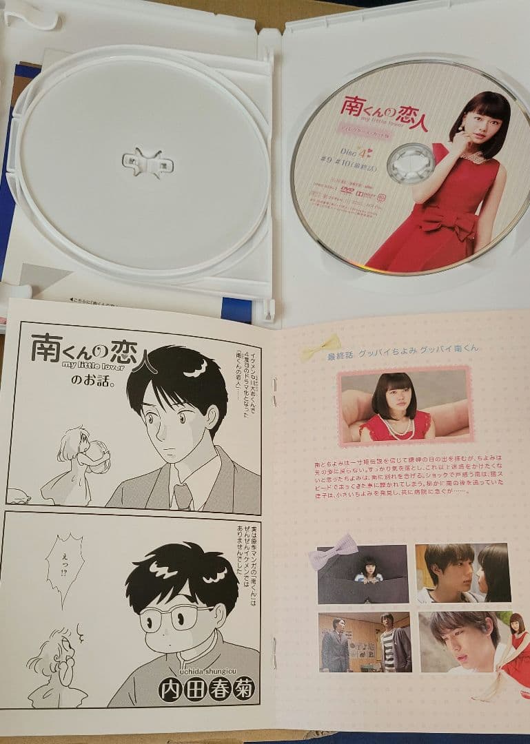 南くんの恋人～my little lover ディレクターズ・カット版 DVD…