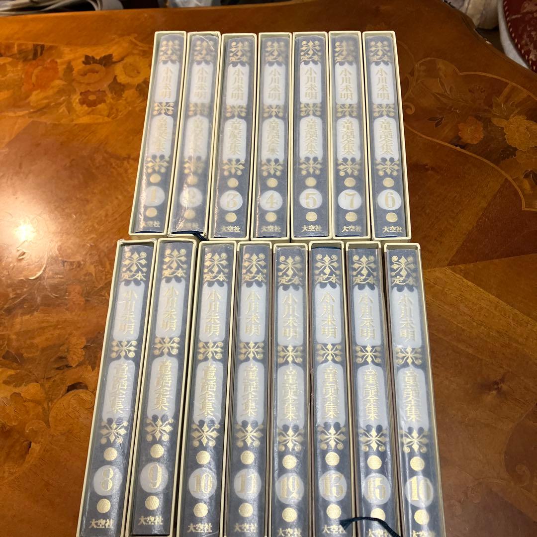 【新品】定本小川未明童話全集　大空社　全16巻(14巻欠) 美本