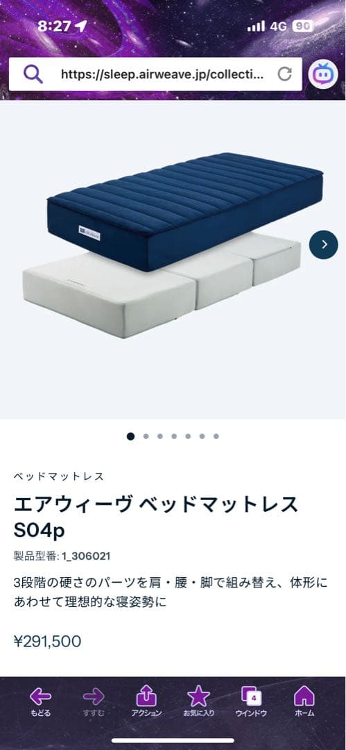 エアウィーヴベッドマットレス SO4p セミダブル