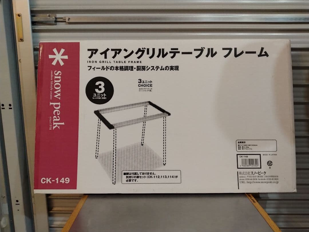 スノーピーク アイアングリルテーブルフレーム＆エントリーIGT用天板