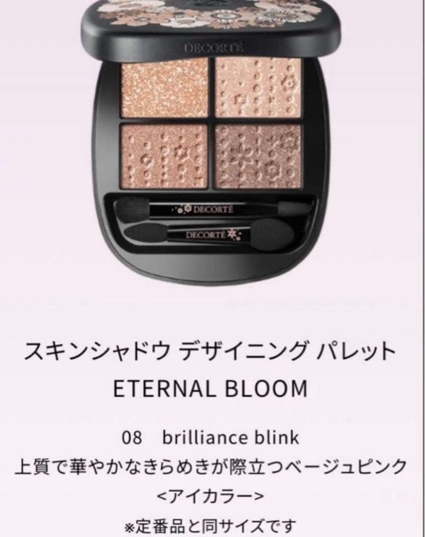 デコルテ クリスマス アイシャドウ& ポーチ