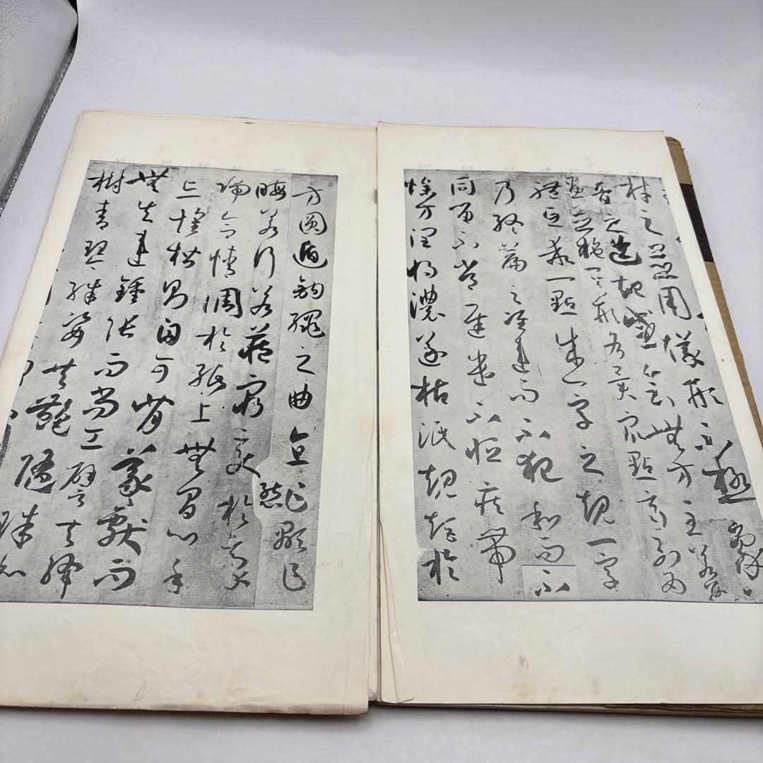 書跡名品叢刊　書譜　二玄社　書道