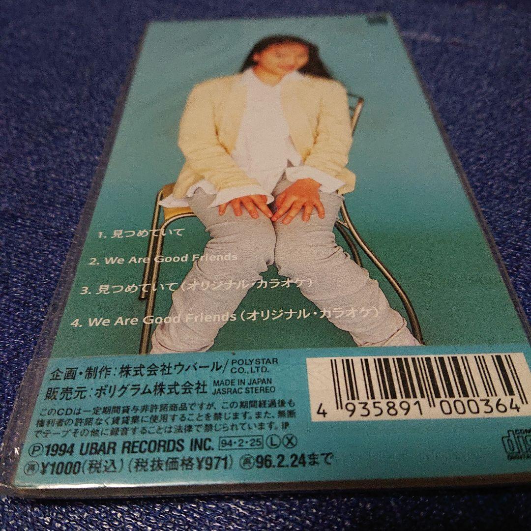 テンテン TENTEN CD見つめていて 8センチシングル8cm CDS 未開封