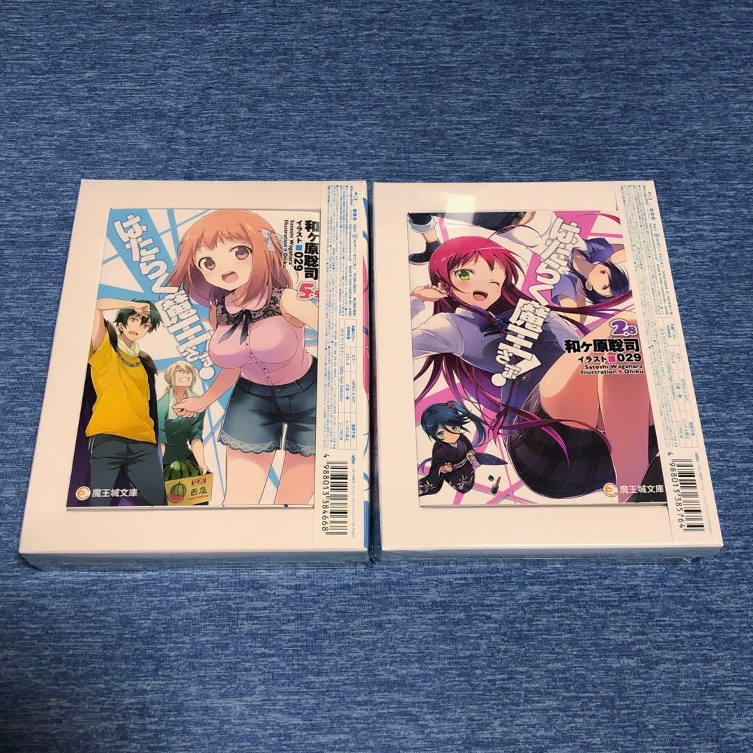 超メルカリ市　はたらく魔王さま! Blu-ray 初回生産限定 未開封