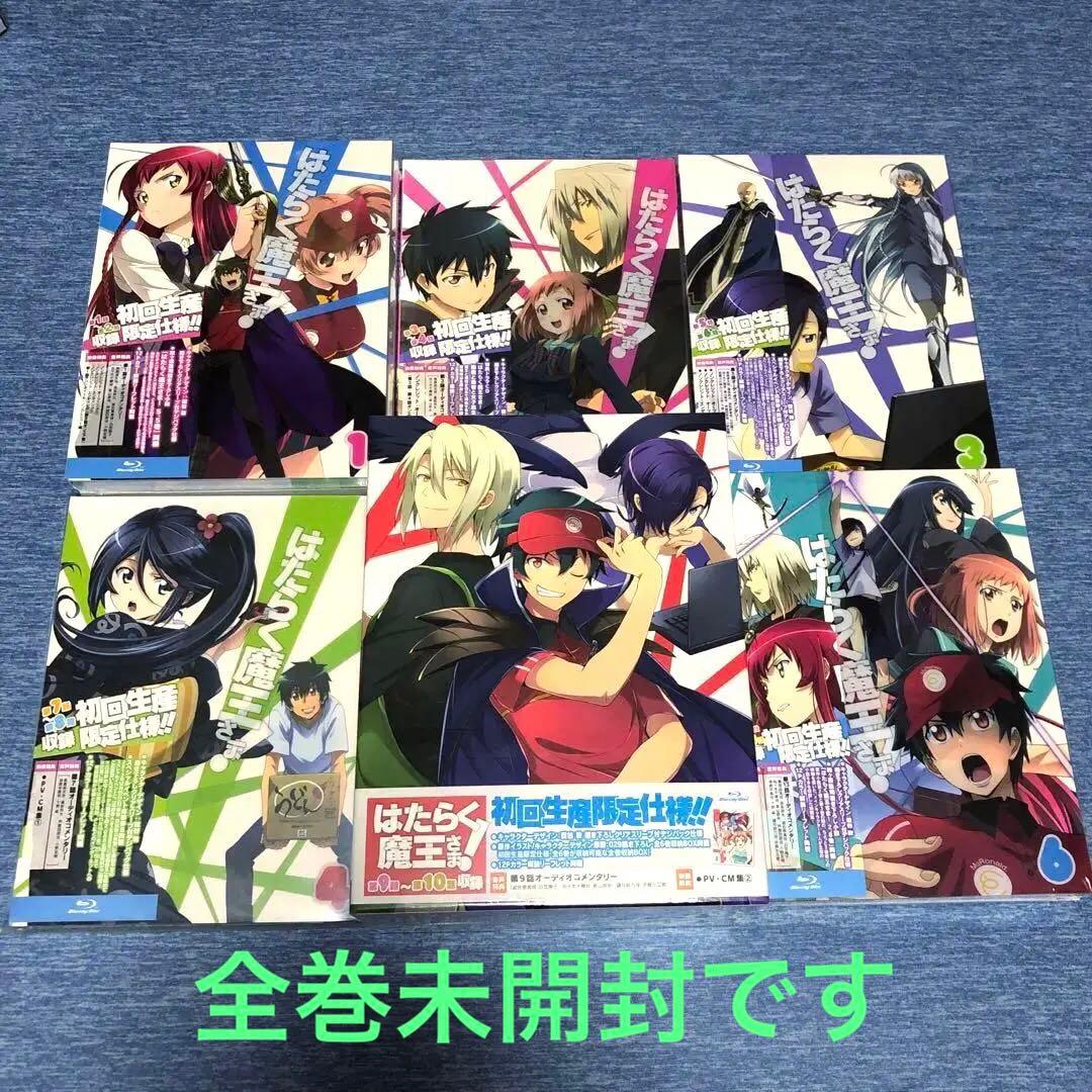 超メルカリ市　はたらく魔王さま! Blu-ray 初回生産限定 未開封