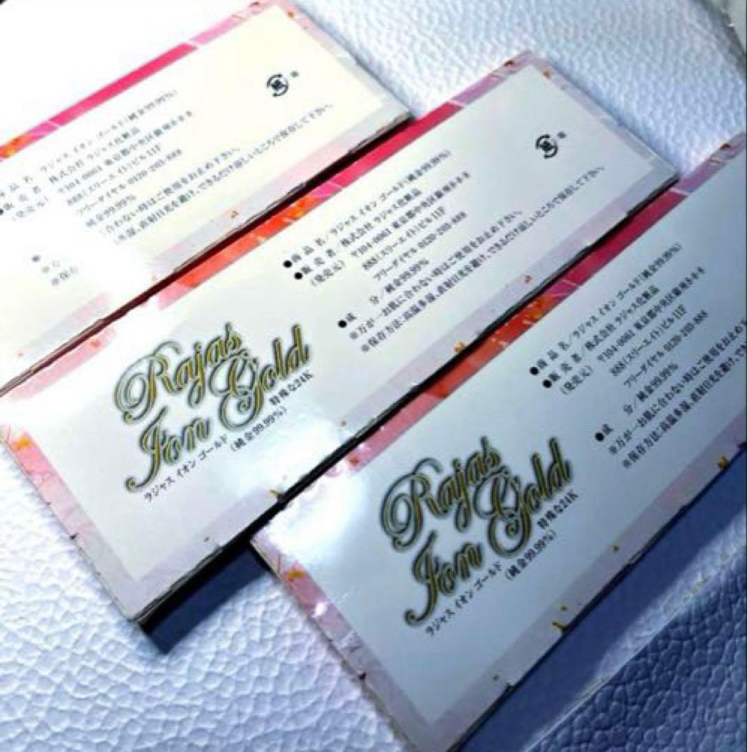 【RAJAS】純金箔 イオンゴールド3箱 24K純金99.99% No03