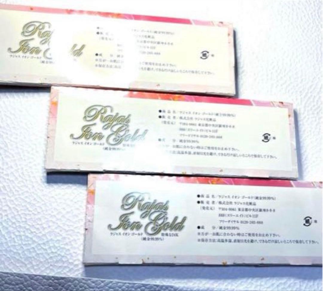 【RAJAS】純金箔 イオンゴールド3箱 24K純金99.99% No03