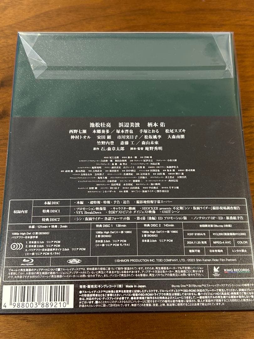 【新品・未開封】シン・仮面ライダーBlu-ray（23初回限定版・3枚…
