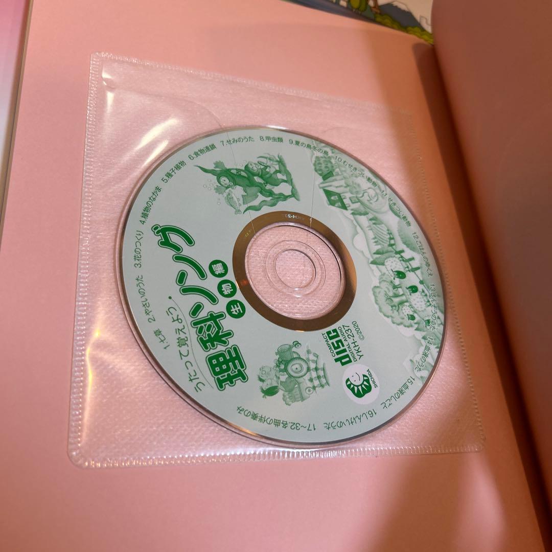 【美品】しちだ　理科・社会科ソング 5冊セット