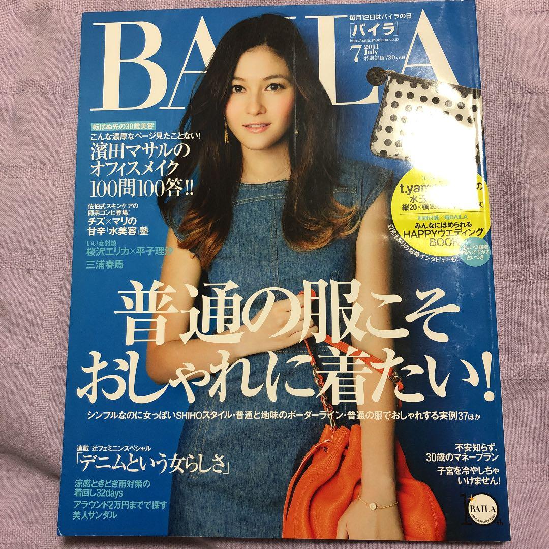 BAILA 2011年7月号 三浦春馬さん掲載誌