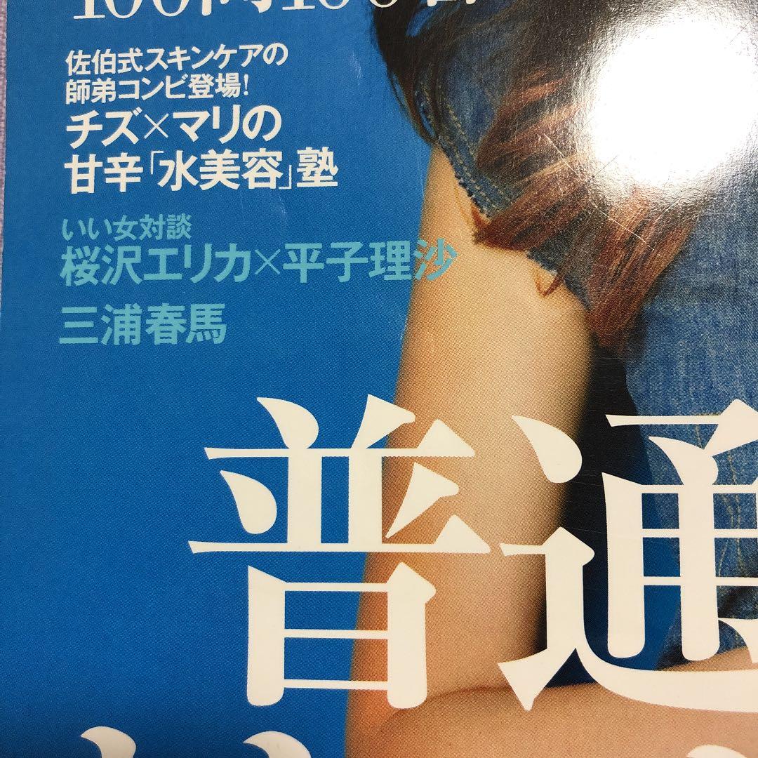 BAILA 2011年7月号 三浦春馬さん掲載誌