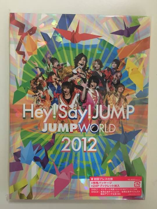 Hey!Say!JUMP JUMP WORLD 2012 DVD 初回限定盤