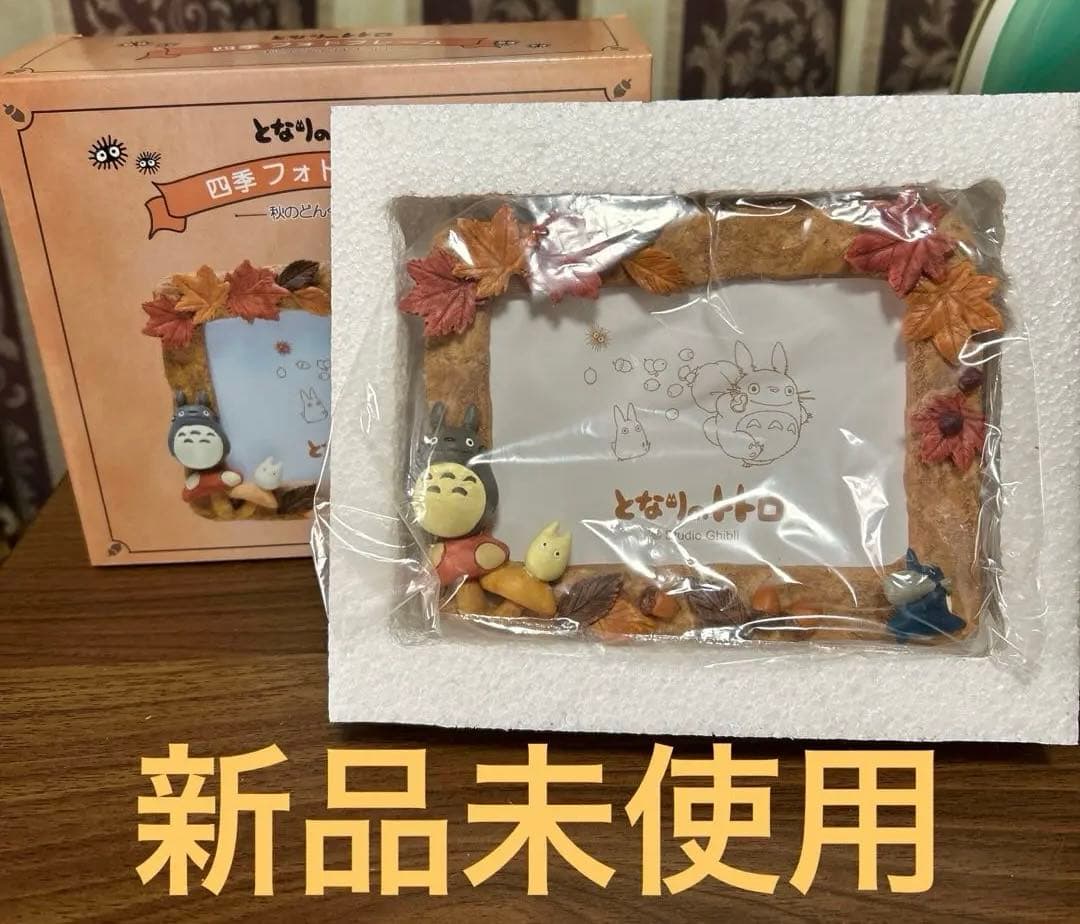 となりのトトロ フォトフレーム 秋 【廃盤品】