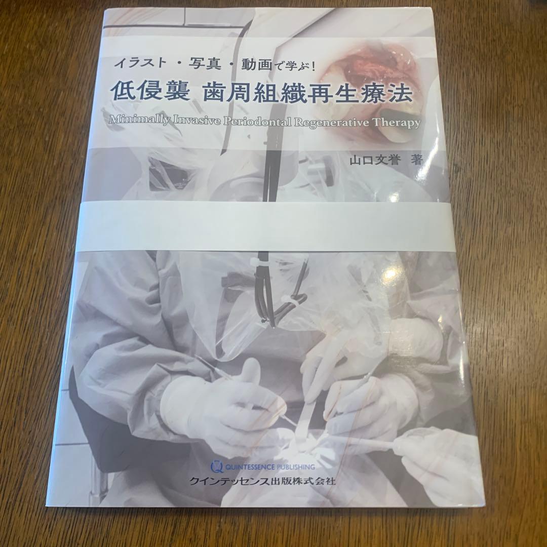 【裁断済み】低侵襲 歯周組織再生療法