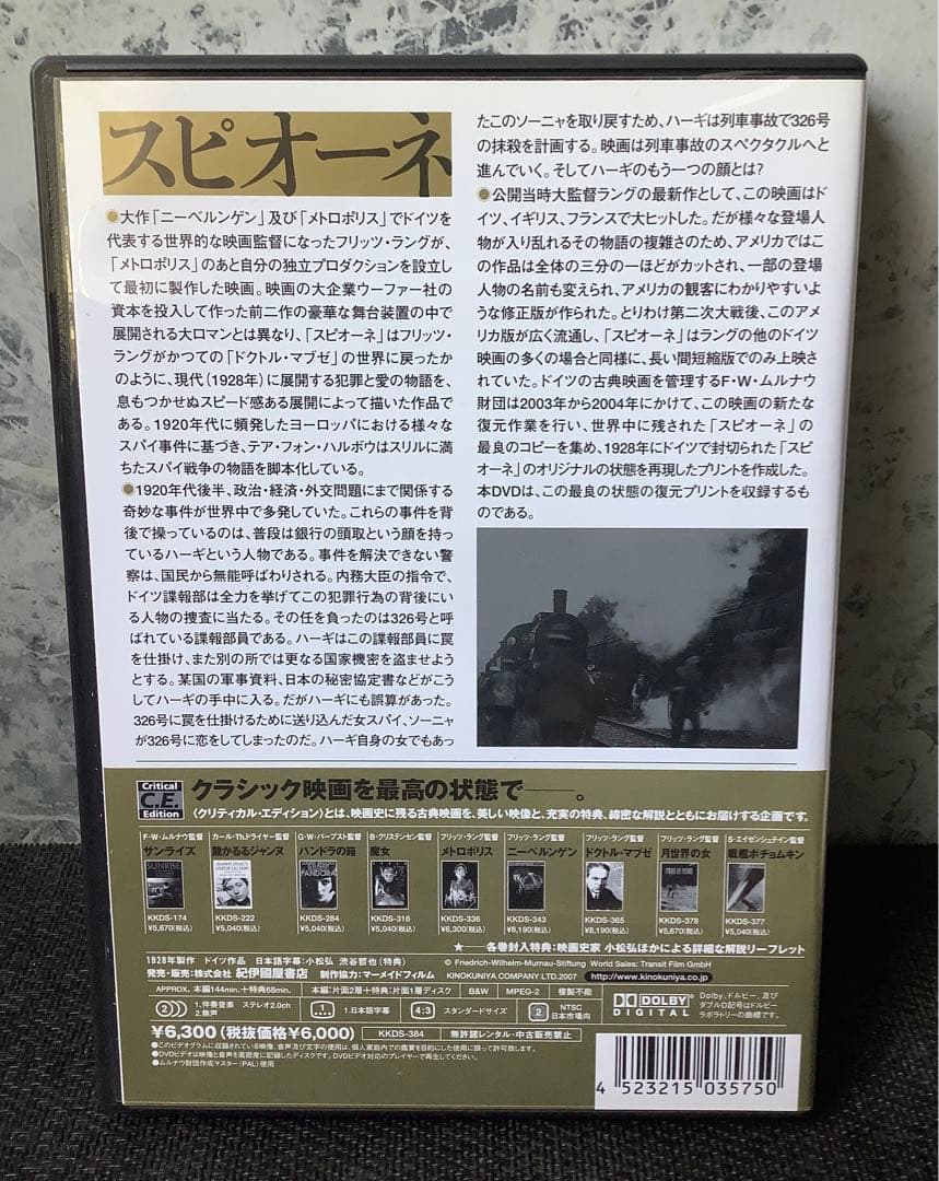 スピオーネ セル版DVD・2枚組