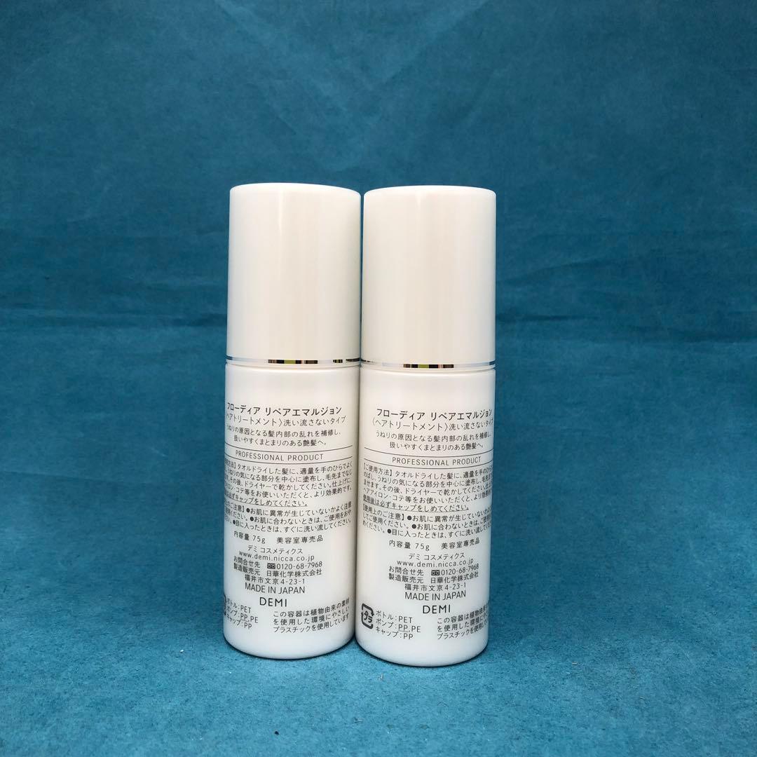 ことにー　5箱♡(国産正規品) デミ　フローディア　リペアエマルジョン