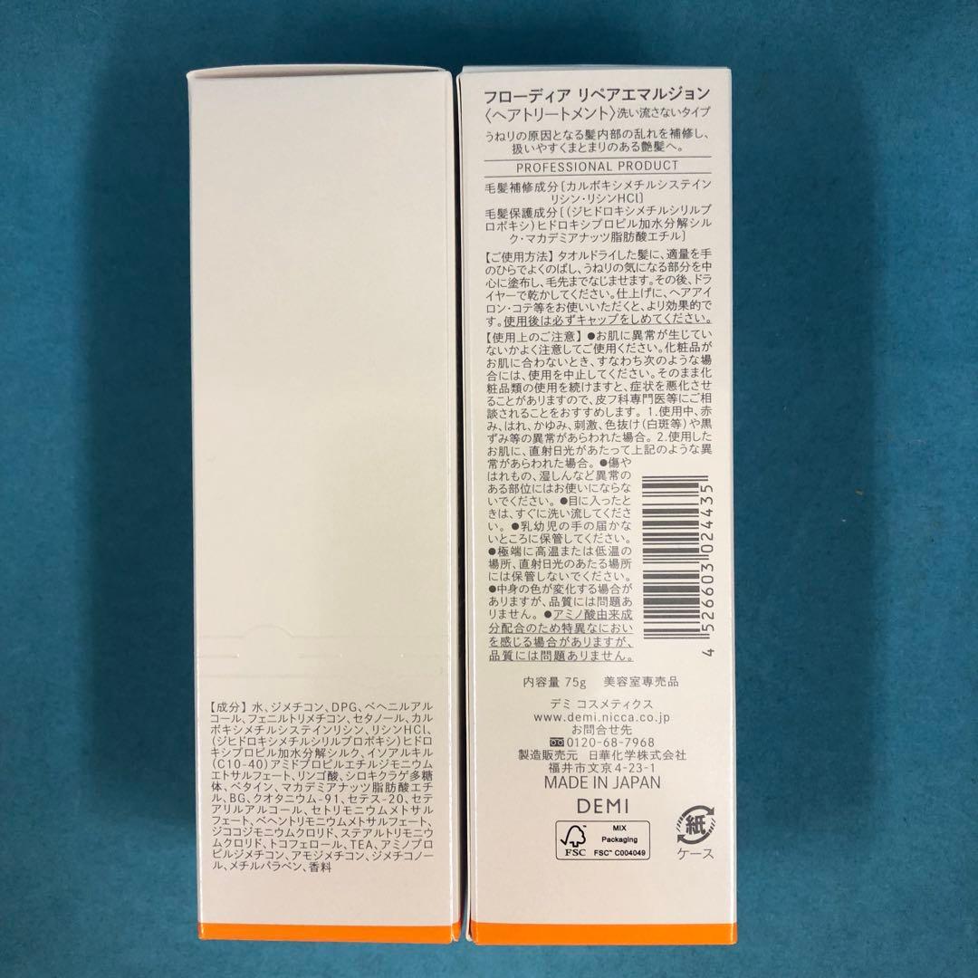 ことにー　5箱♡(国産正規品) デミ　フローディア　リペアエマルジョン