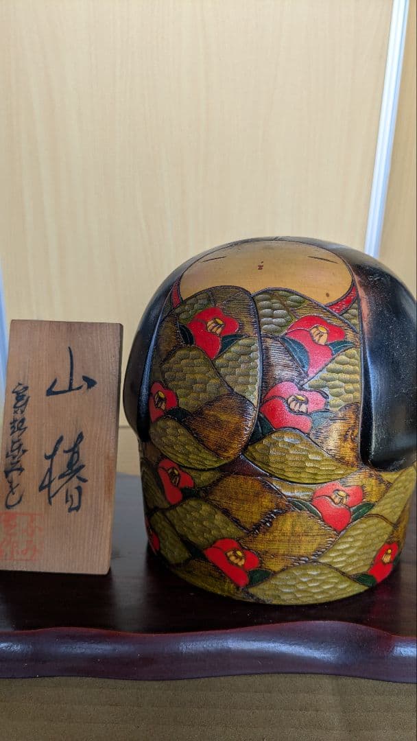 山椿　 宮部ふみを　赤い花模様のこけし　台座付き