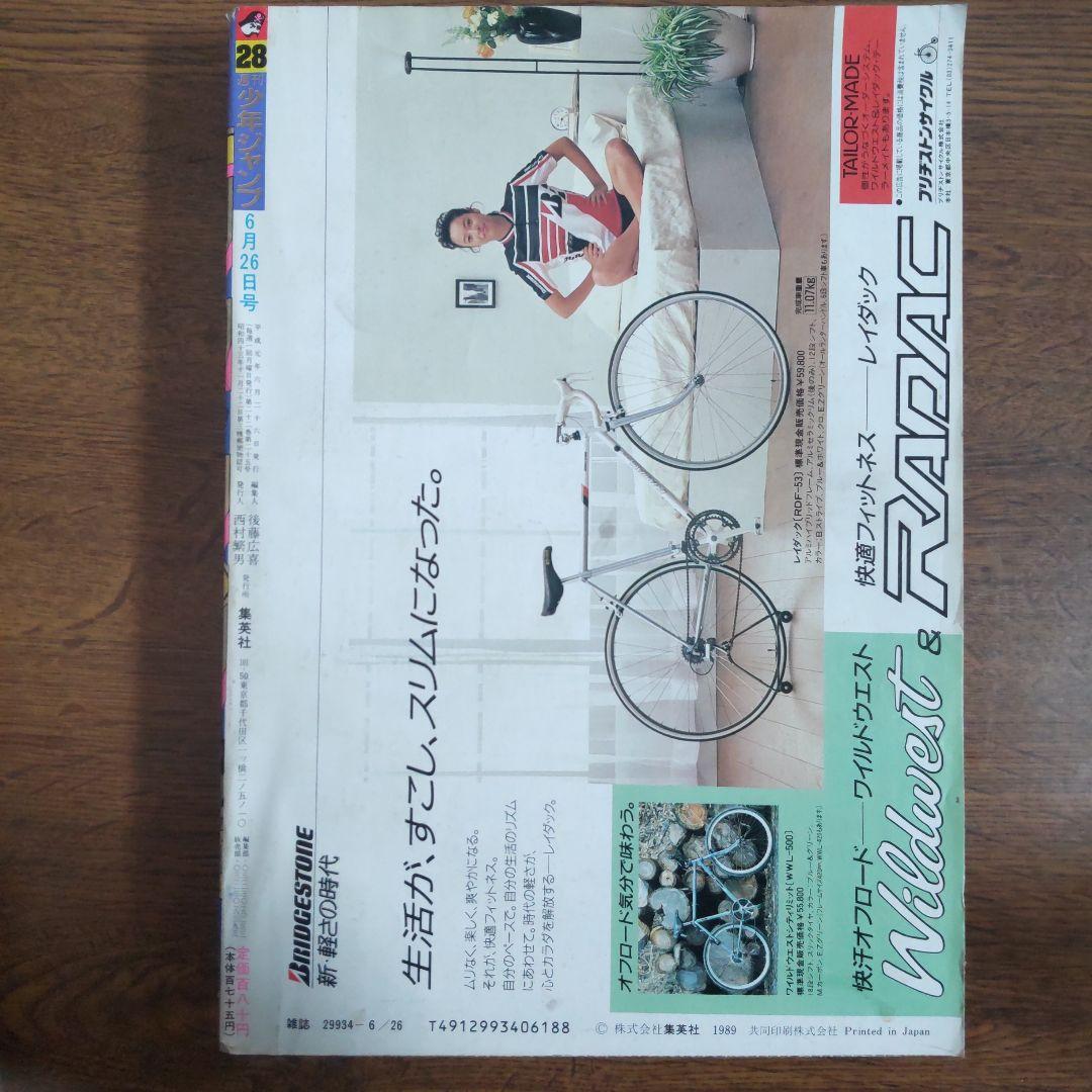 週刊少年ジャンプ 1989年28号 ドラゴンボール 袋綴じ未開封