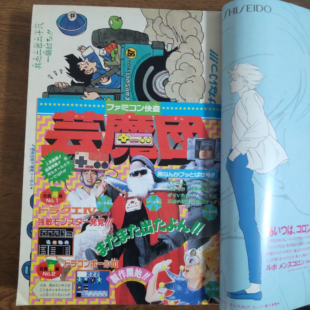 週刊少年ジャンプ 1989年28号 ドラゴンボール 袋綴じ未開封